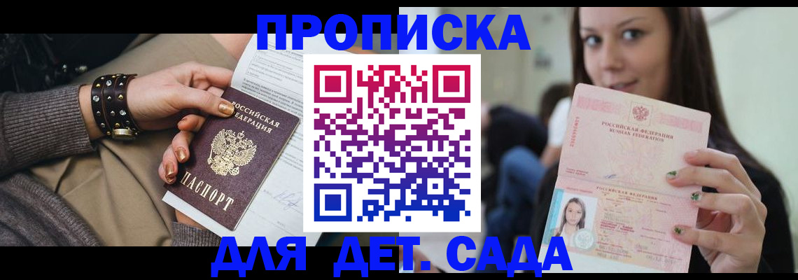 прописка ребенка в Тетюшах